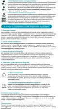 Фитнес смарт-браслет HRS-M2S — инструкция на русском языке - страница
