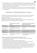 Электрический молокоотсос Horigen Koature — инструкция на русском языке - страница