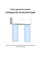 Насос удаления накипи Steamtec — инструкция на русском языке скачать бесплатно или читать онлайн
