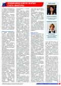 Вести Гаранта № 4, апрель 2012 - страница