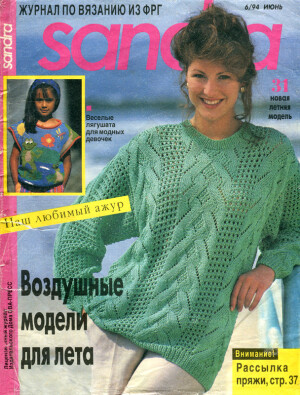 Sandra русская версия 06.1994 скачать бесплатно или читать онлайн