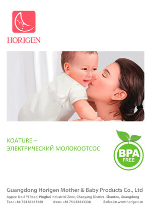 Электрический молокоотсос Horigen Koature — инструкция на русском языке скачать бесплатно или читать онлайн