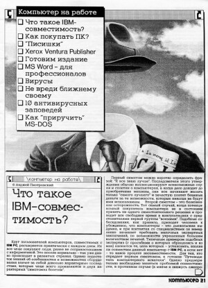 Компьютер 02.1990 скачать бесплатно или читать онлайн