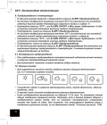 Беспроводная метеостанция TFA Sky — инструкция на русском языке - страница