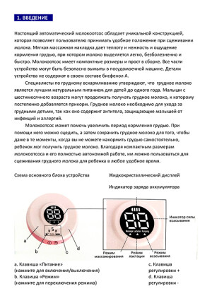 Электрический молокоотсос — инструкция на русском языке скачать бесплатно или читать онлайн