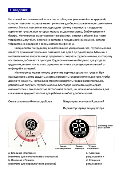 Электрический молокоотсос — инструкция на русском языке - обложка