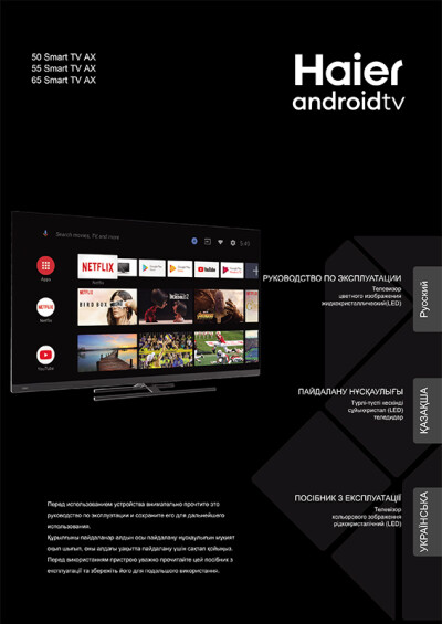 Инструкция телевизор Haier 50, 55, 60 Smart TV MX - обложка