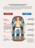 Интеллектуальное массажное кресло iREST A302 - страница