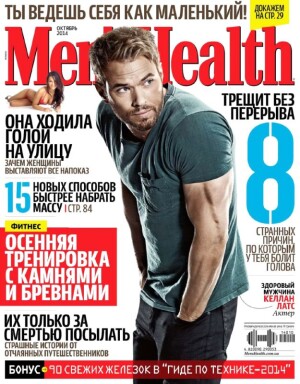 Men’s Health Украина — октябрь 2014 скачать бесплатно или читать онлайн