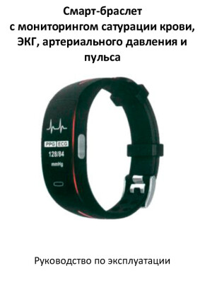 Смарт-браслет HRS-P3 — инструкция на русском языке скачать бесплатно или читать онлайн