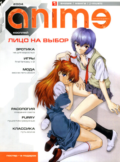 Anime № 1, 2004 - обложка