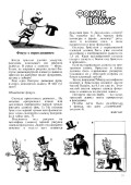 Горизонты техники для детей 05.1990 (336) - страница