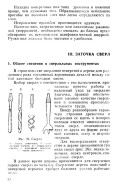 Хлебосолов М. М. — Наладка и заточка плотничного и столярного инструмента - страница