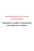 Приложение для HD-видеокамер Yoosee — инструкция на русском языке скачать бесплатно или читать онлайн