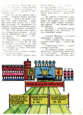 Горизонты техники для детей 11.1987 (306) - страница