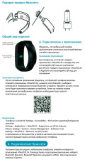 Фитнес смарт-браслет HRS-M2S — инструкция на русском языке - страница