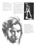 Хогарт Б. — Игра света и тени для художников: Учебное пособие - страница