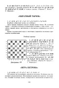 Герцензон Б., Напреенков А. – Шашки — это интересно. Учебник шашечной игры - страница