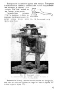 Хлебосолов М. М. — Наладка и заточка плотничного и столярного инструмента - страница