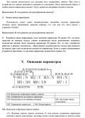 Лентообмоточный станок AT-101 — инструкция на русском языке - страница