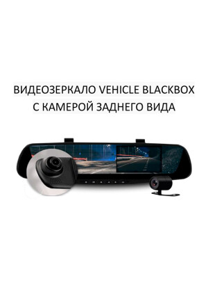 Видеорегистратор Vehicle Blackbox с камерой заднего вида — инструкция на русском языке скачать бесплатно или читать онлайн