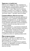 Щетка для чистки лица — инструкция на русском языке - страница