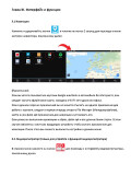 GPS-навигатор с видеорегистратором M83 Pro — инструкция на русском языке - страница