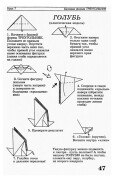Афонькин С. Ю., Афонькина Е. Ю. — Уроки оригами в школе и дома - страница