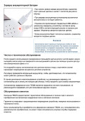 Сигнализатор недержания мочи TEQIN — инструкция на русском языке - страница