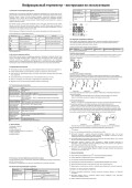 Инфракрасный термометр E300 — инструкция на русском языке - страница