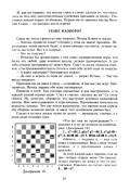Герцензон Б., Напреенков А. – Шашки — это интересно. Учебник шашечной игры - страница