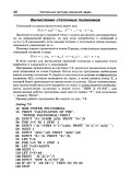 Гайван А. В. — ZX Spectrum. Компьютерная графика и численные методы. Basic - страница