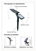 Садовый осветитель на солнечных батареях D0501 — инструкция на русском языке - страница