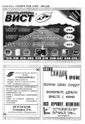 Samara Computer-List № 5 (43) 10 мая — 24 мая 1999 - страница