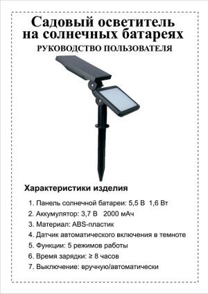 Садовый осветитель на солнечных батареях D0501 — инструкция на русском языке скачать бесплатно или читать онлайн
