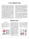 “ЮТ” для умелых рук 09.1983 - страница