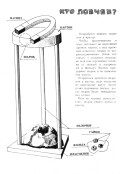 Горизонты техники для детей 09.1988 (316) - страница