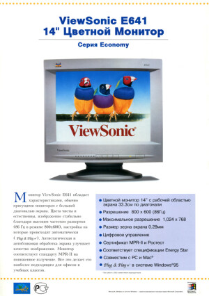 ViewSonic E641 скачать бесплатно или читать онлайн