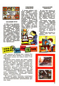 Горизонты техники для детей 08.1987 (303) - страница