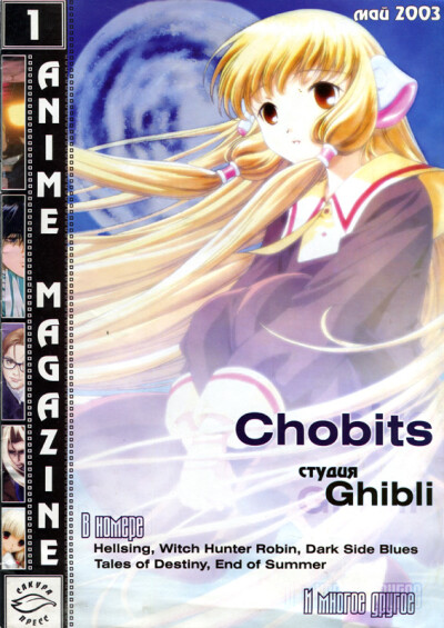 Anime Magazine 05.2003 (1) - обложка