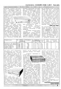 Samara Computer-List № 4 (42) 10 апреля — 24 апреля 1999 - страница