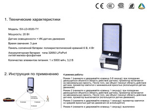 Фонарь светодиодный SX-LD-0020-TY — инструкция на русском языке скачать бесплатно или читать онлайн