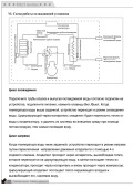 Охлаждающая установка для морской воды DOLUYO — инструкция на русском языке - страница