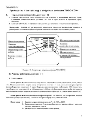 Контроллер для сауны TOLO-CON4 — инструкция на русском языке скачать бесплатно или читать онлайн