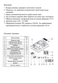 Встраиваемая потолочная лейка Steamtec — инструкция на русском языке - страница