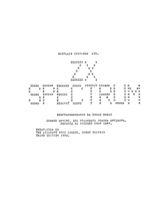 Викерс С. — ZX Spectrum, программирование на языке Basic скачать бесплатно или читать онлайн