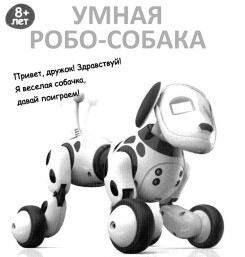 Умная робо-собака — инструкция на русском языке