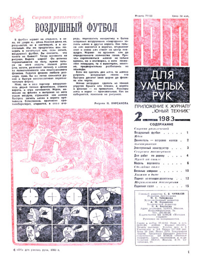 “ЮТ” для умелых рук 02.1983 - обложка