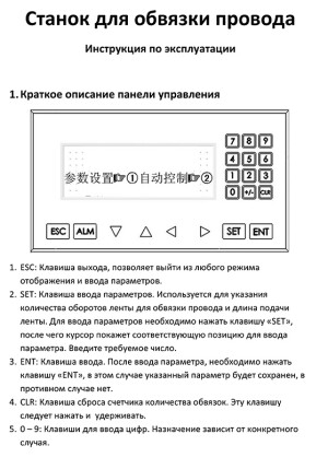 Станок для обвязки провода S5-30, S15-40, S20-50 — инструкция на русском языке скачать бесплатно или читать онлайн