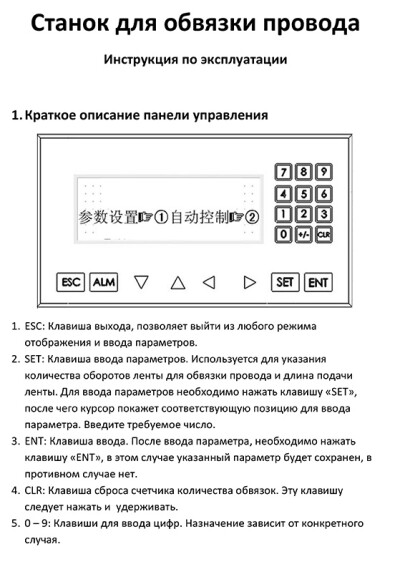 Скачать Станок для обвязки провода S5-30, S15-40, S20-50 — инструкция на русском языке
